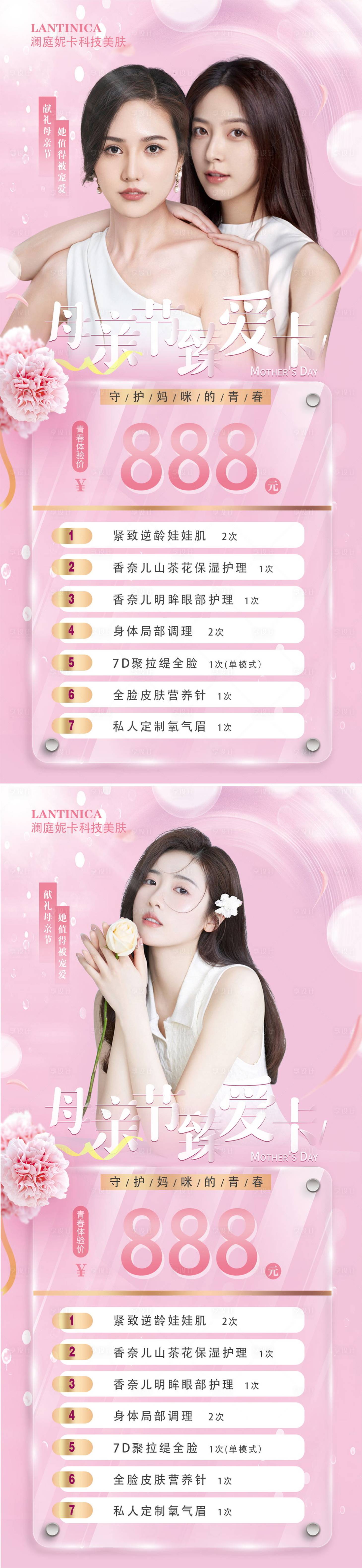 源文件下載【享設(shè)計(jì)】搜索編號(hào)：55520009879642102【醫(yī)美母親節(jié)促銷海報(bào)】
