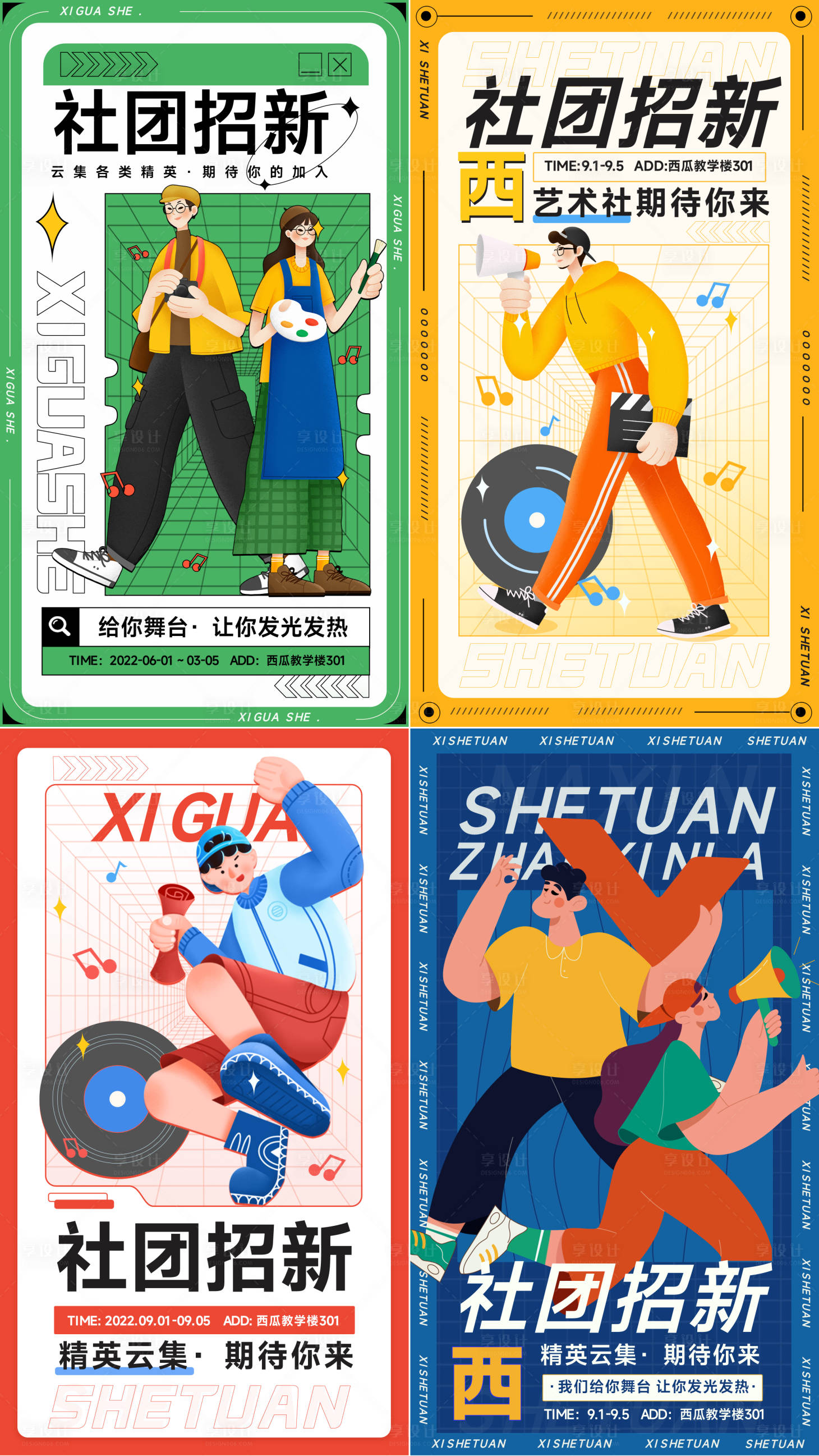 源文件下载【大学校园社团招新纳新通知海报】编号：81230009875581664