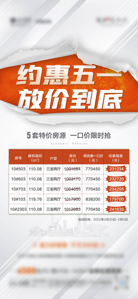 源文件下載【享設計】搜索編號：77470010235917258【地產特價房海報】