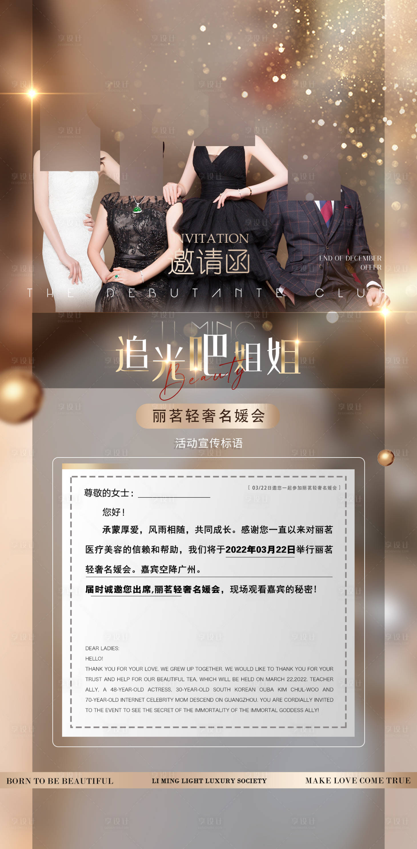 源文件下載【享設計】搜索編號：90820010249399912【醫美個人介紹邀請函棕金海報】
