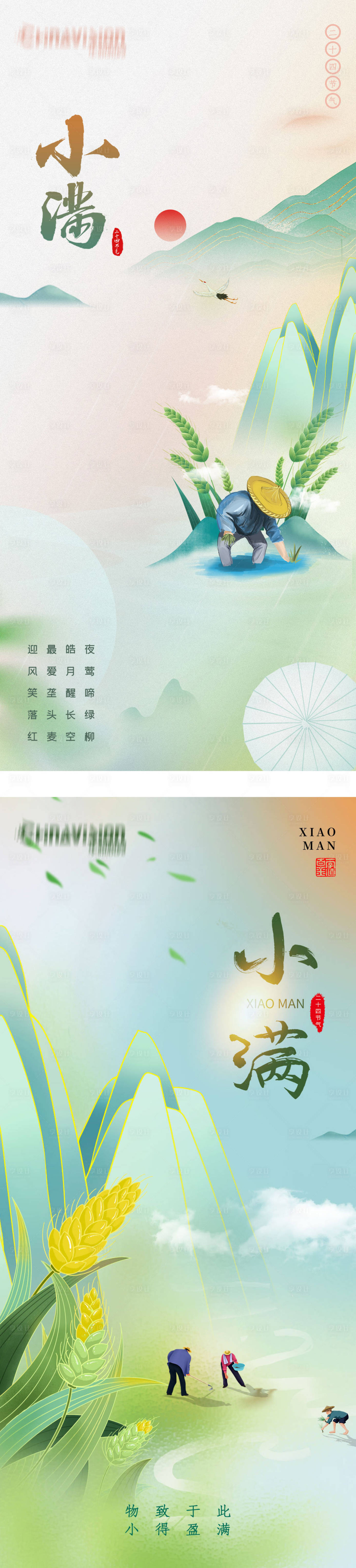 源文件下載【享設(shè)計(jì)】搜索編號(hào)：93040009933794266【小滿節(jié)氣系列海報(bào)】