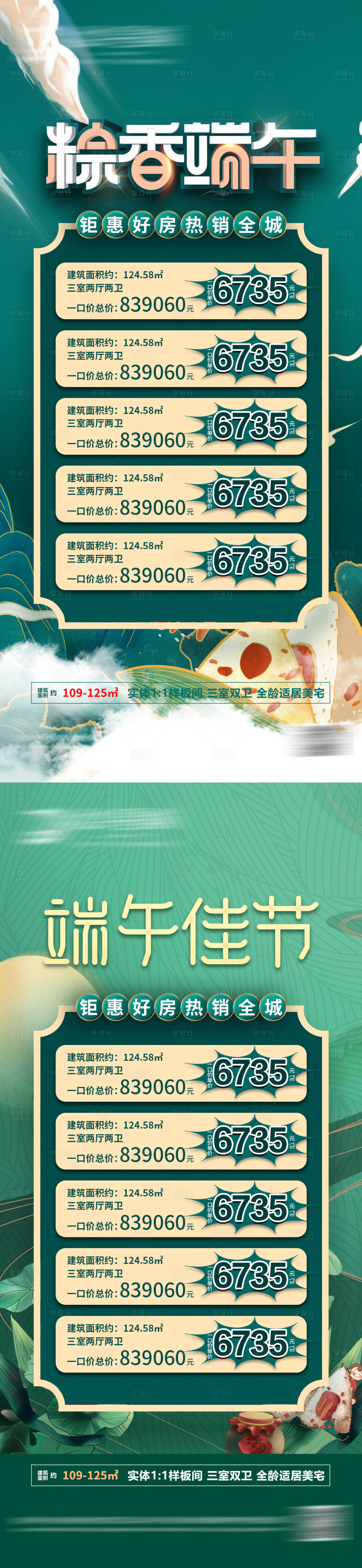 源文件下载【享设计】搜索编号：26180010196189272【地产端午节特价房海报】