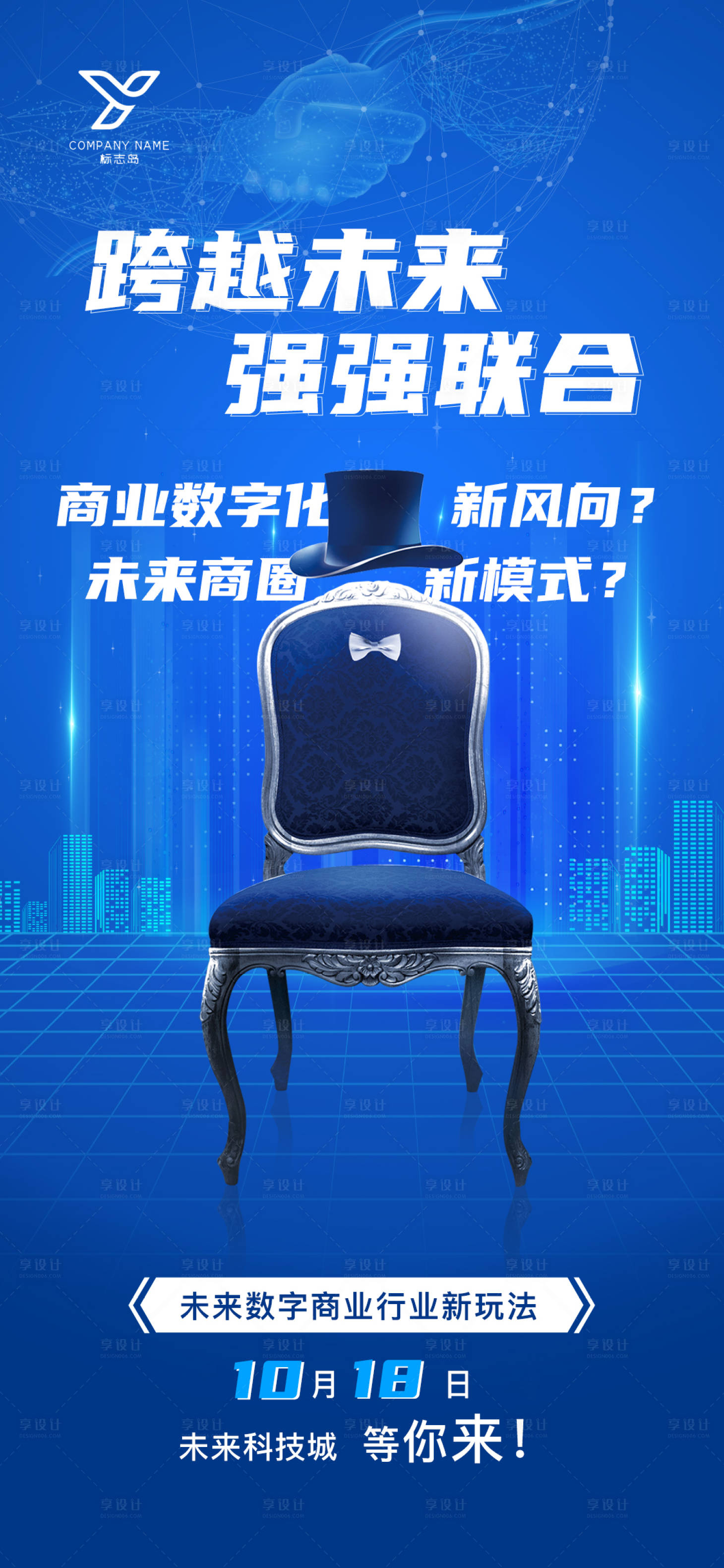 源文件下載【享設計】搜索編號：54290009941852194【招募海報】