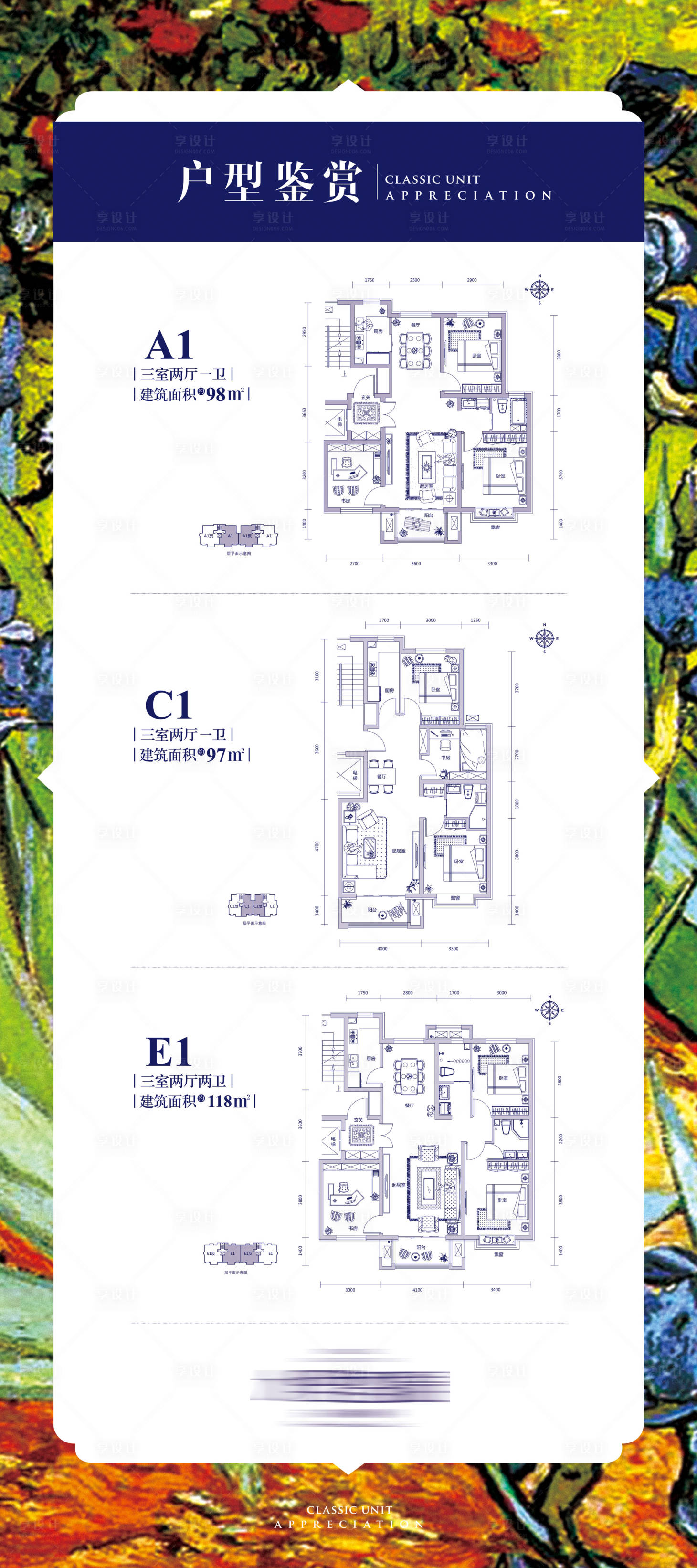 源文件下载【享设计】搜索编号：50100010213598147【地产户型展架】