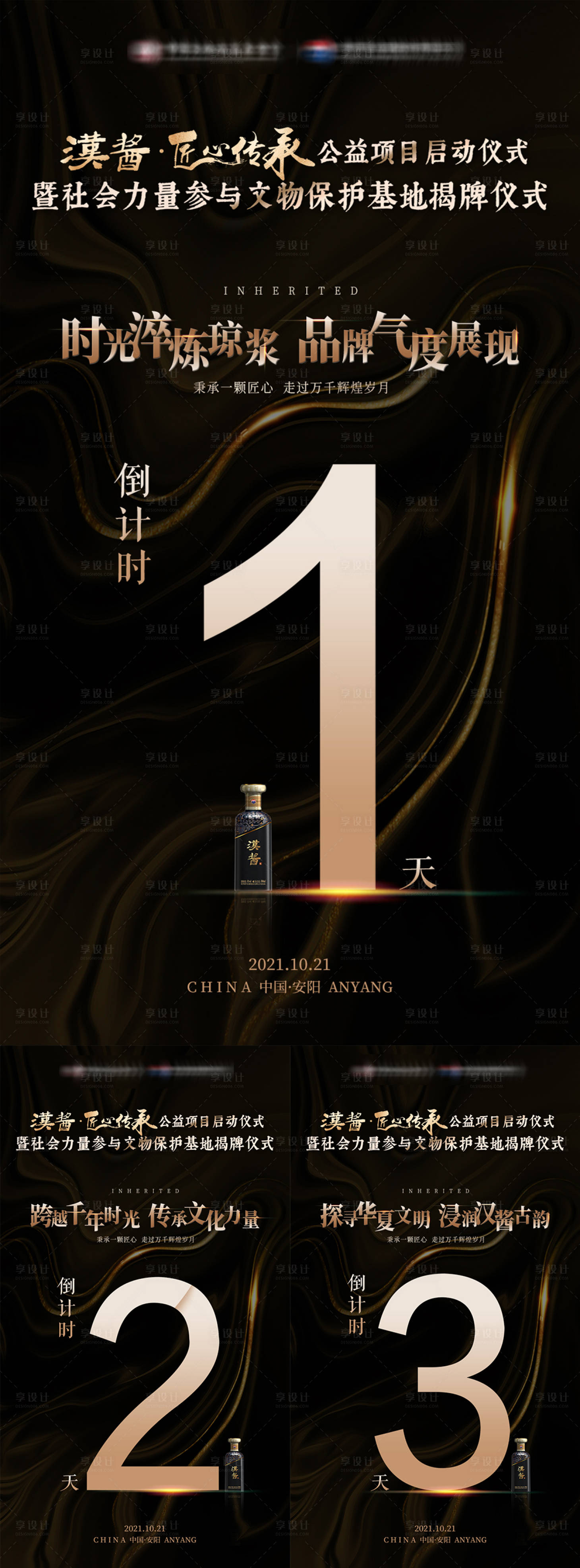 源文件下载【享设计】搜索编号：79070010247341767【高端白酒倒计时海报】