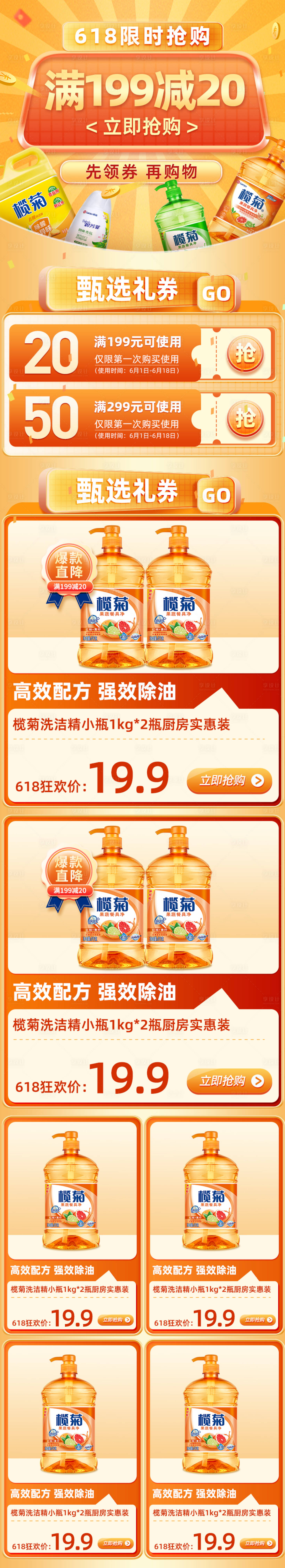 源文件下载【享设计】搜索编号：61020009778316939【618红色促销无线端首页】
