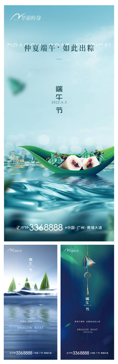 源文件下載【享設計】搜索編號：31930010207182077【端午節系列海報】