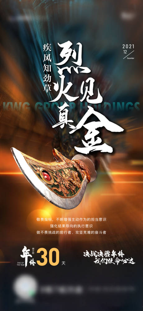 源文件下载【月末冲刺移动端海报】编号：12980009922324067