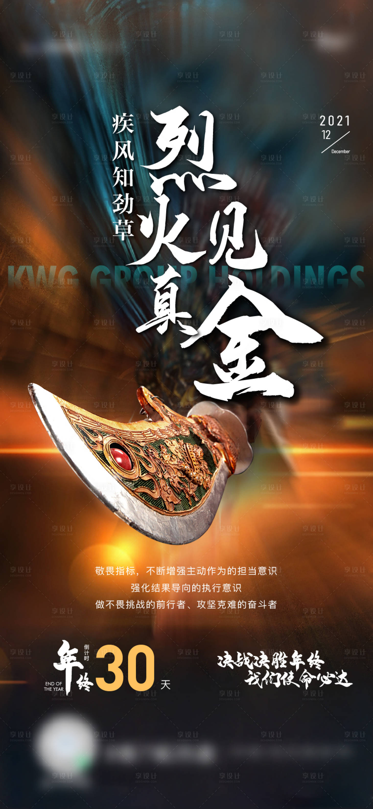 源文件下载【月末冲刺移动端海报】编号：12980009922324067