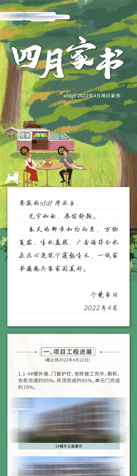 源文件下载【享设计】搜索编号：67590009831234526【地产工程播报春日家书长图】