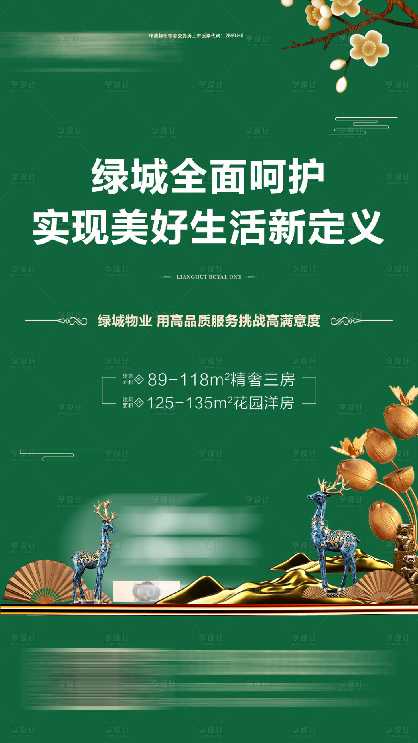 源文件下載【享設(shè)計】搜索編號：41680010197871285【地產(chǎn)綠城綠色美好生活海報】