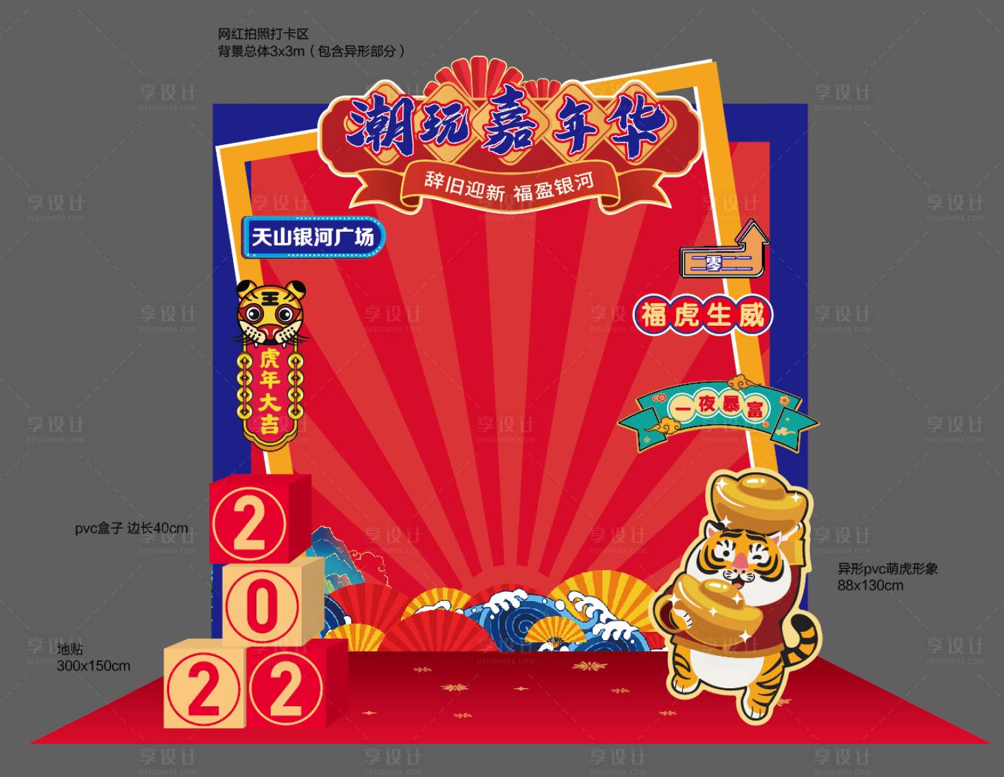 源文件下载【国潮网红打卡美陈】编号：90310010099953459