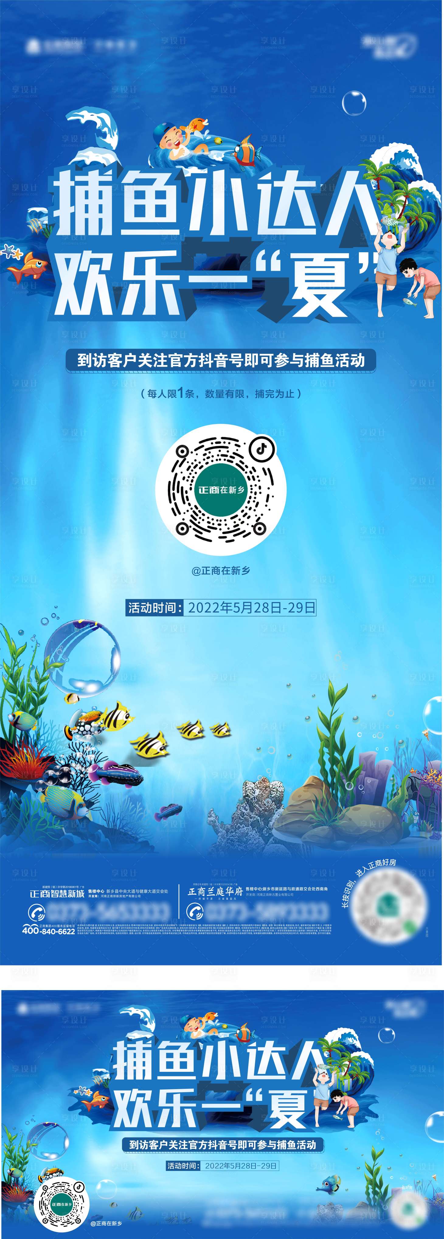 源文件下载【享设计】搜索编号：17740010269894531【捕鱼活动物料设计】