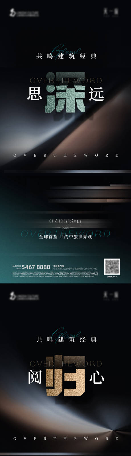 源文件下載【地產發布會綠金系列海報】編號：90680010143792756