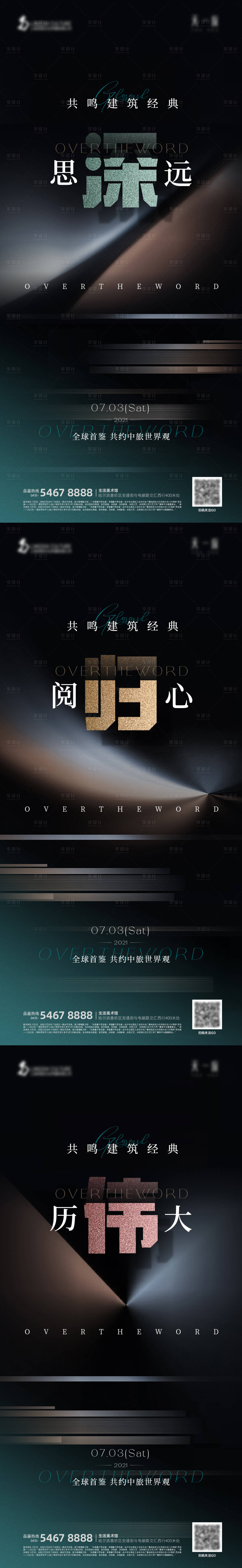 源文件下載【享設(shè)計(jì)】搜索編號(hào)：90680010143792756【地產(chǎn)發(fā)布會(huì)綠金系列海報(bào)】
