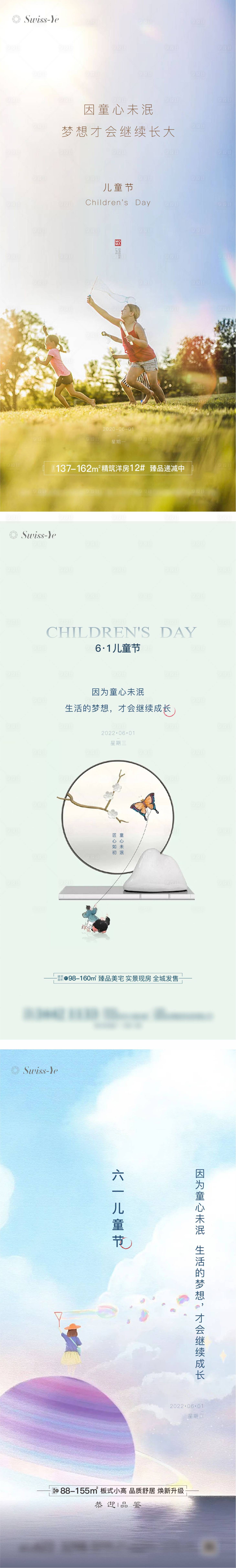 源文件下载【享设计】搜索编号：32970010242148915【地产儿童节节日系列海报】