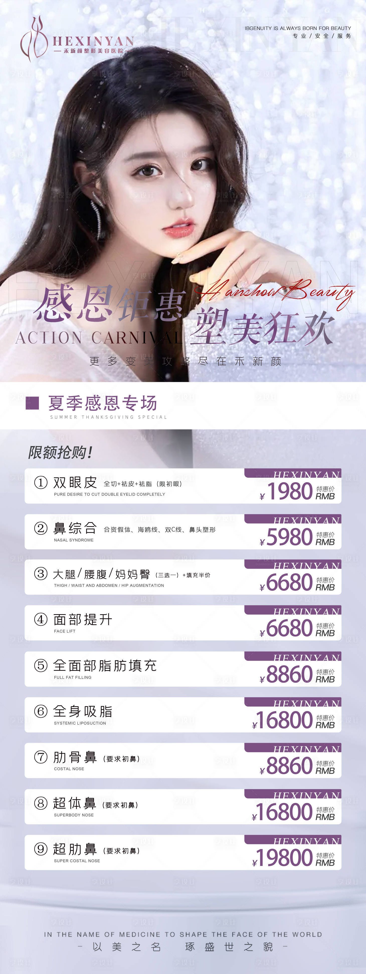 源文件下載【享設(shè)計】搜索編號：64820009949902962【醫(yī)美夏季活動人物海報】