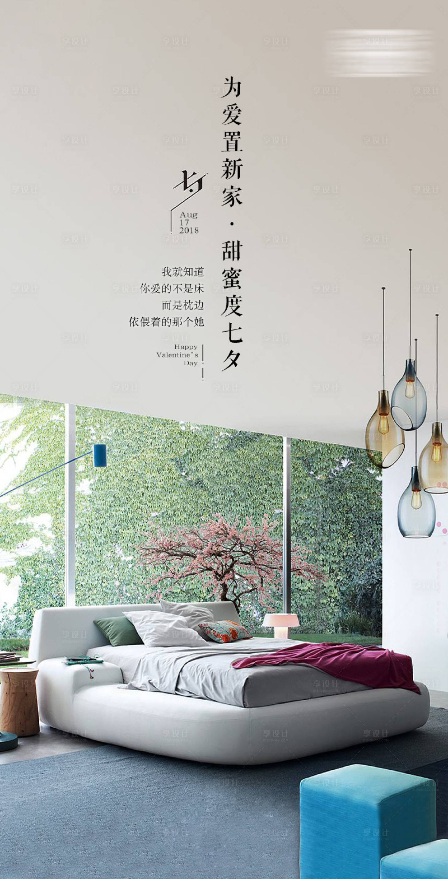 源文件下載【享設(shè)計(jì)】搜索編號(hào)：68640009960407333【七夕節(jié)520情人節(jié)裝修家裝海報(bào)】