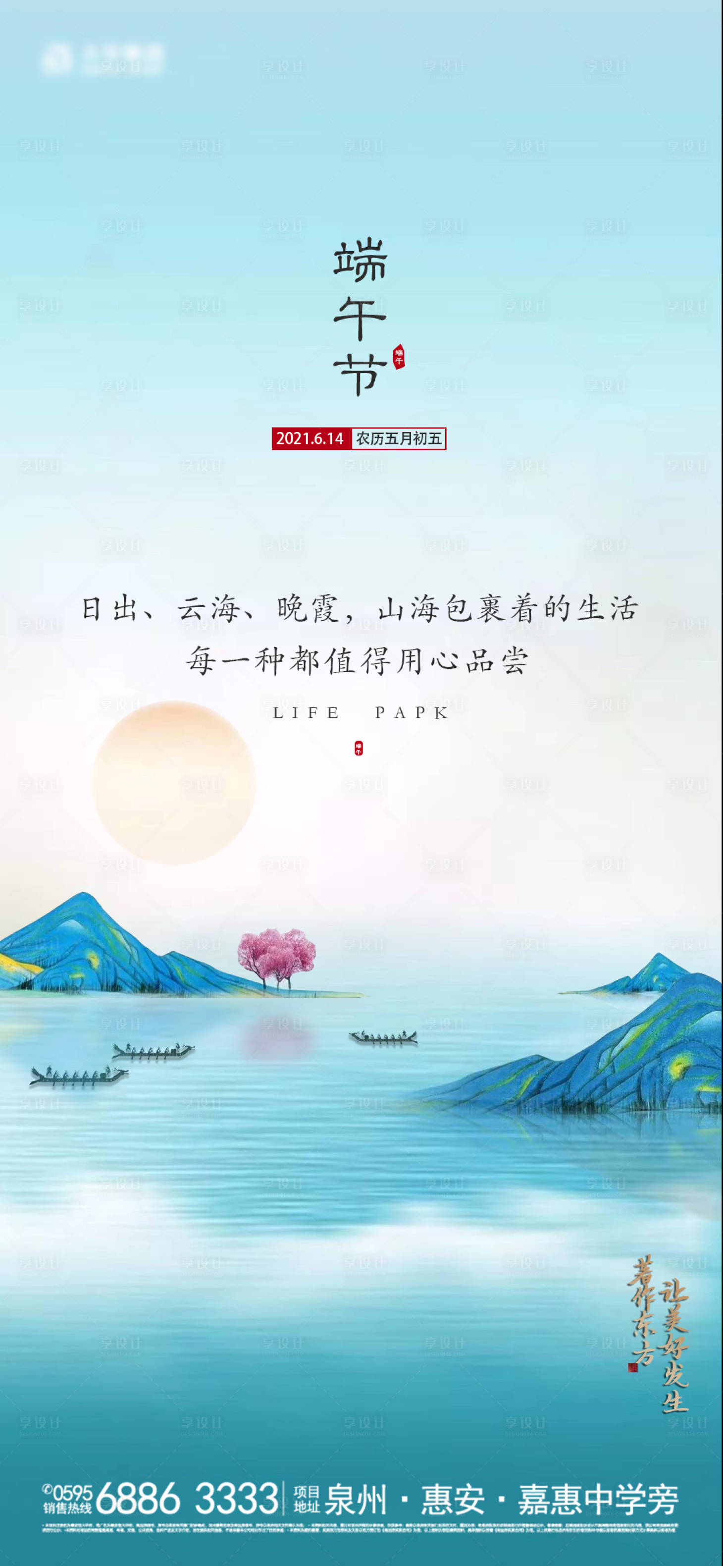 源文件下載【享設計】搜索編號：95290010289491541【端午海報】