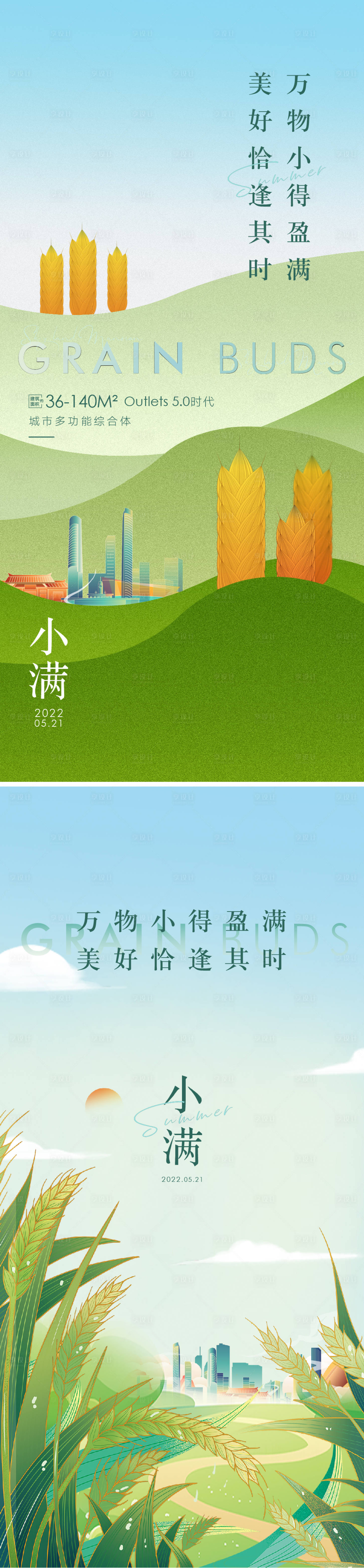 源文件下载【享设计】搜索编号：49500009787234054【地产小满海报】