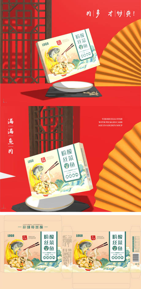 源文件下載【享設計】搜索編號：41350010019516625【國潮金湯酸菜魚粉絲包裝盒】