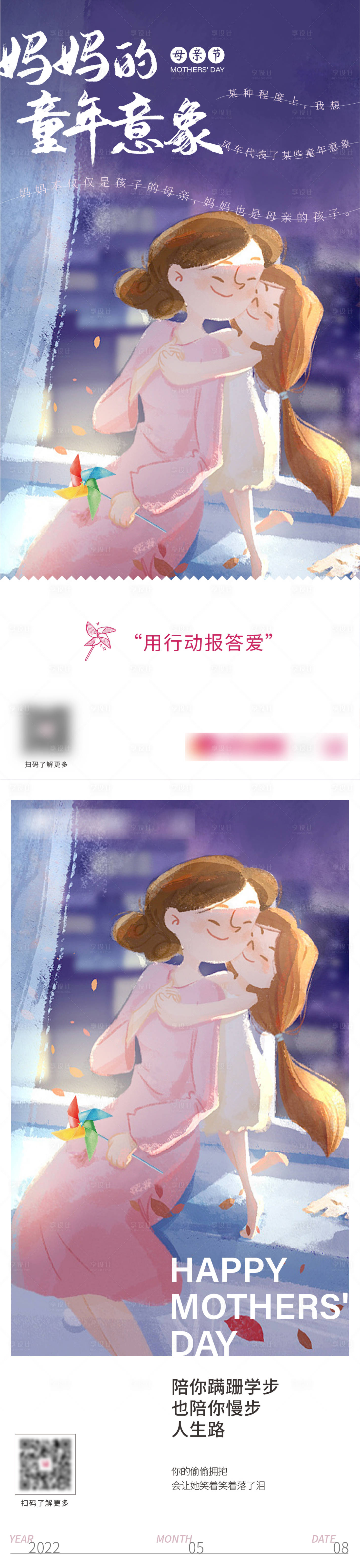 源文件下載【享設計】搜索編號：83690009930195407【母親節(jié)插畫系列海報】