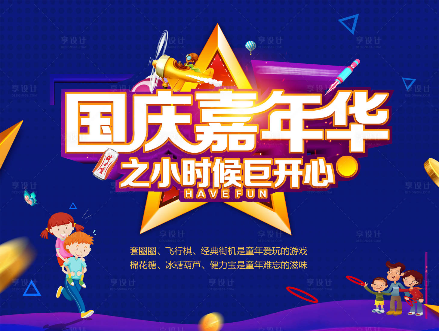 源文件下载【享设计】搜索编号：73290009903584124【地产国庆嘉年华背景板】