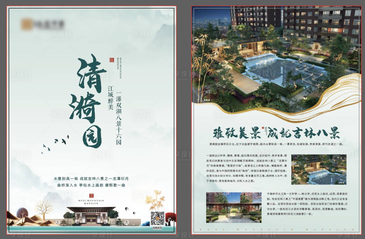 源文件下载【享设计】搜索编号：62760009969648930【园林DM单】