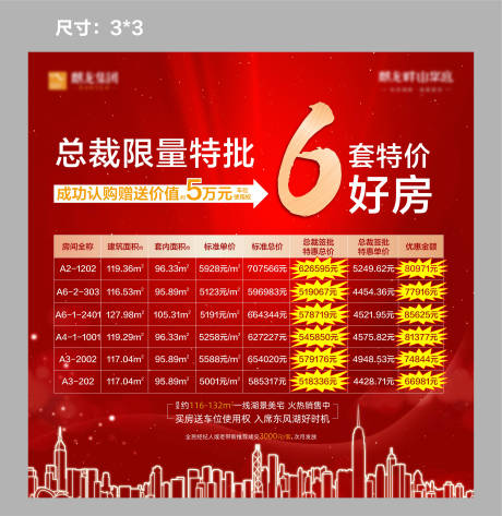 源文件下载【特价房拉网红金活动背景板】编号：39440009938326024