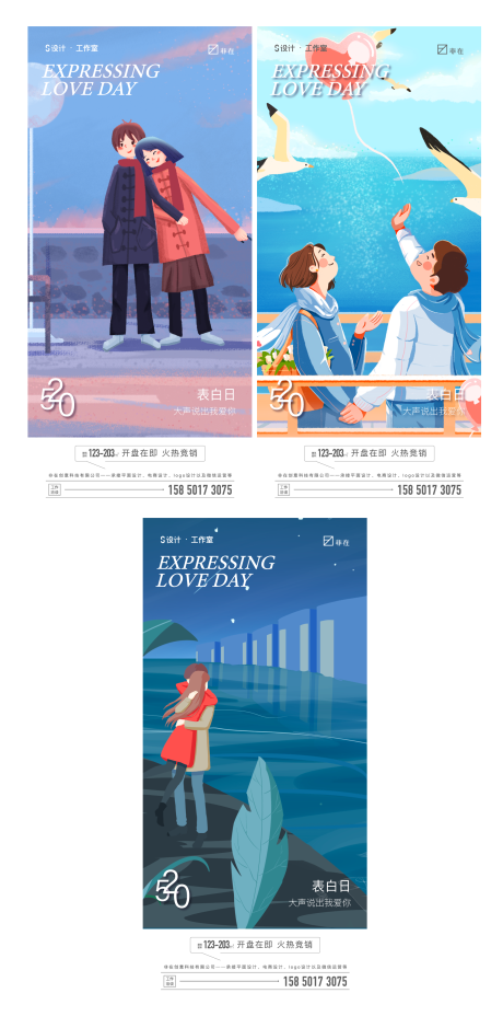 源文件下載【享設計】搜索編號：32430009784701611【520節日移動端海報】