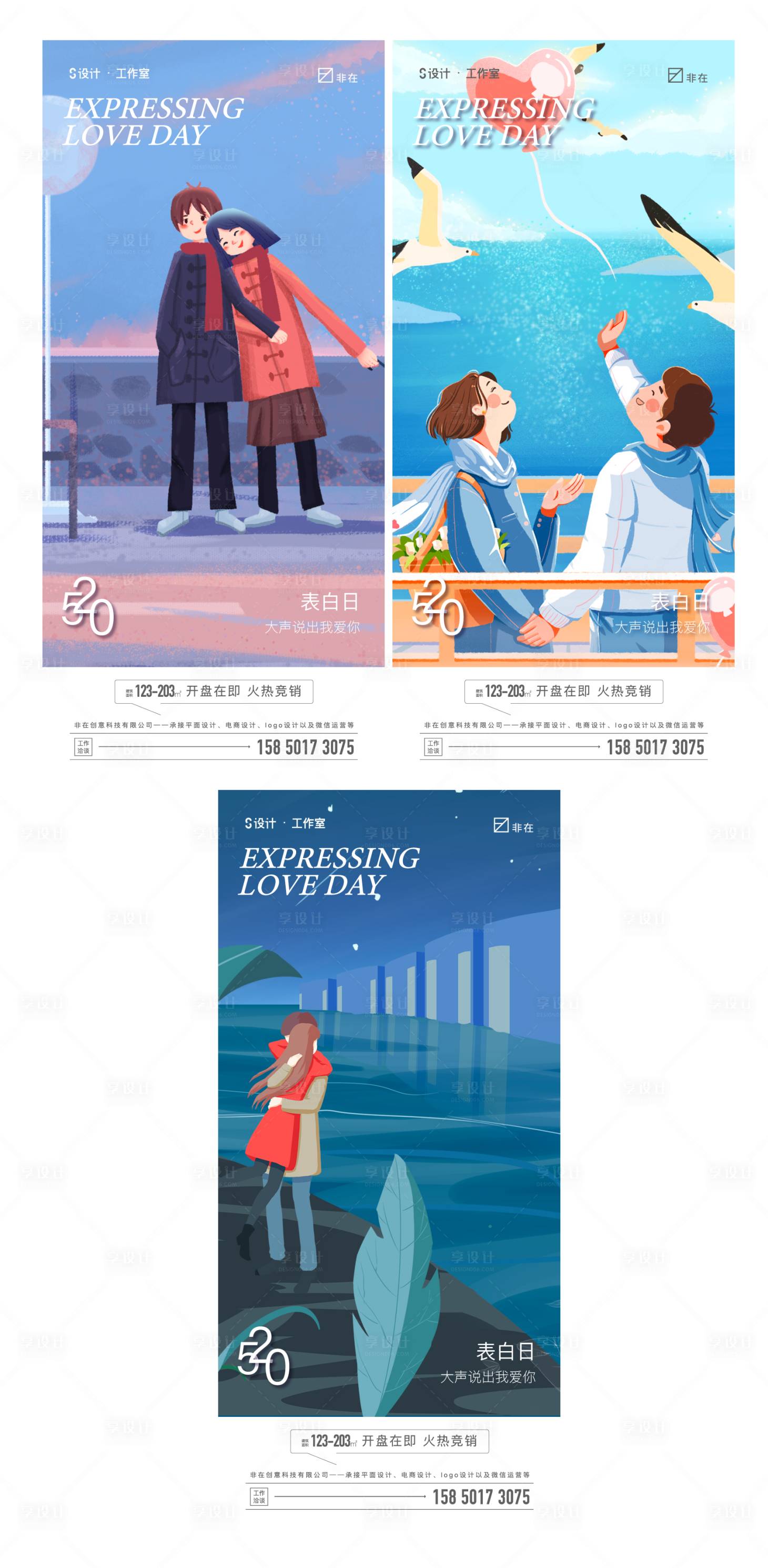 源文件下載【享設計】搜索編號：32430009784701611【520節日移動端海報】