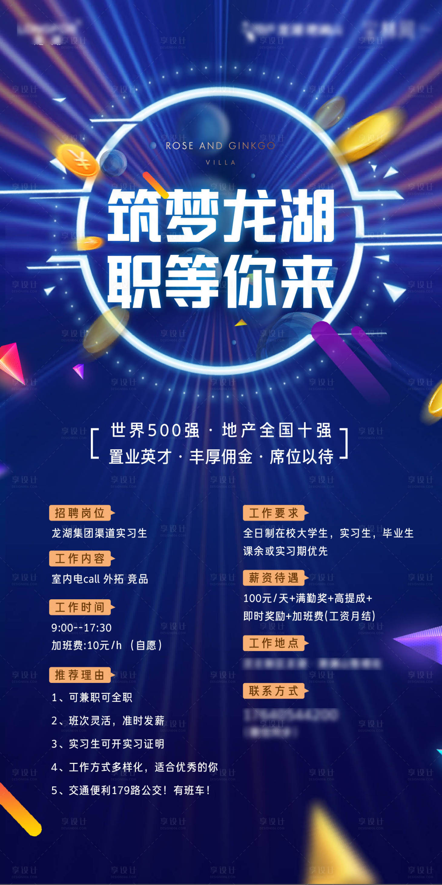 源文件下载【地产招聘海报】编号：63030010138657129