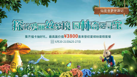 源文件下载【园林生态活动海报】编号：80450009979003929