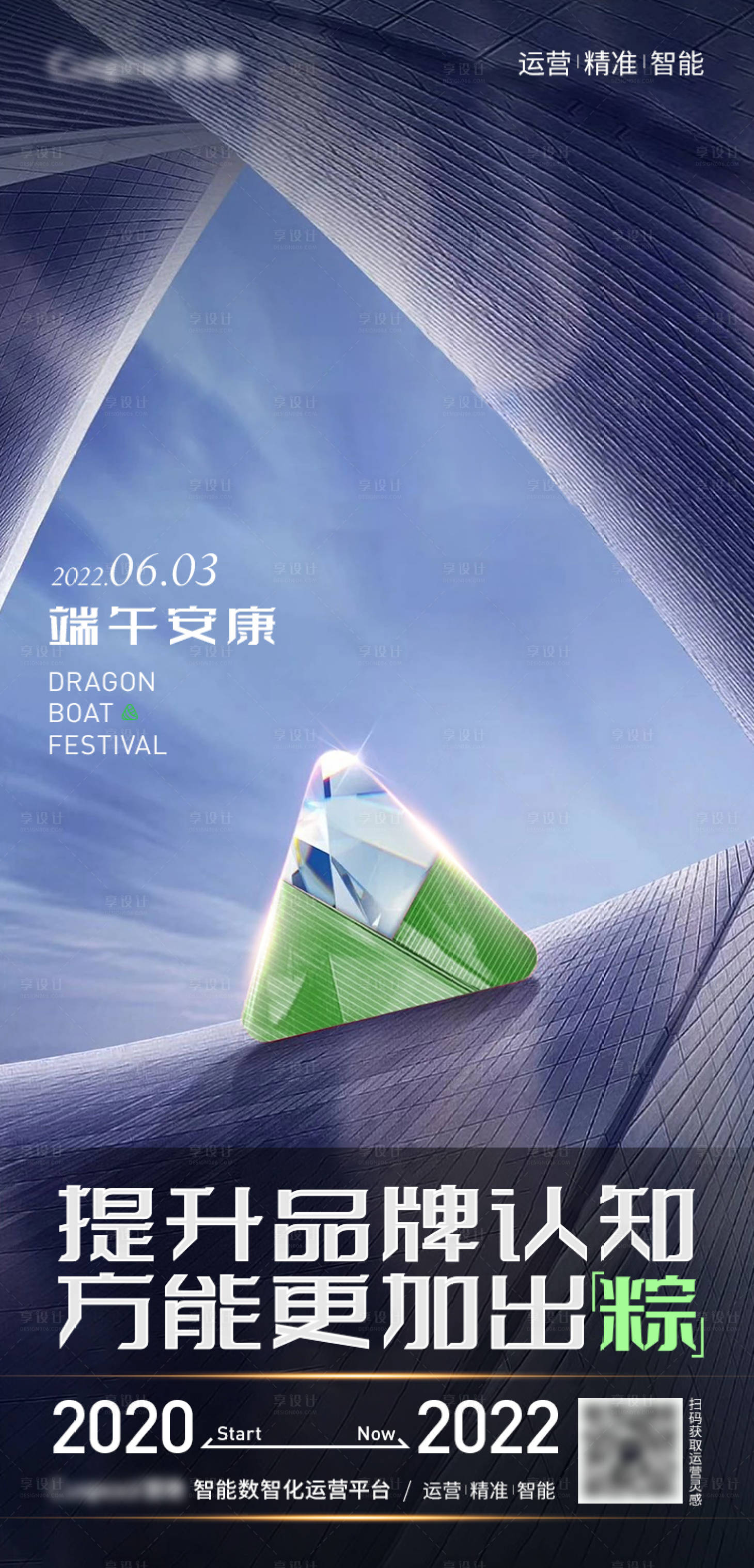 源文件下载【享设计】搜索编号：49120010195541226【互联网端午海报】