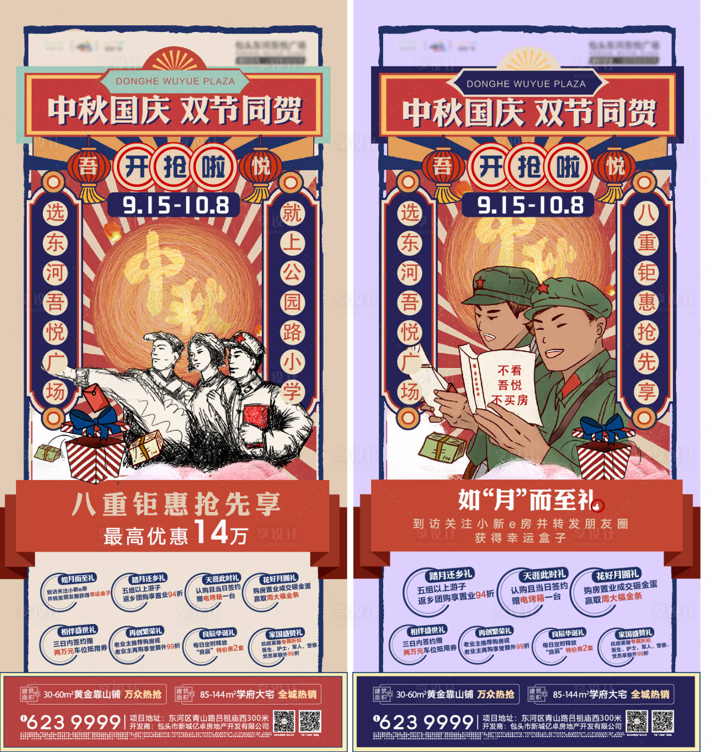 源文件下载【双节八重礼单图】编号：33870009787392469