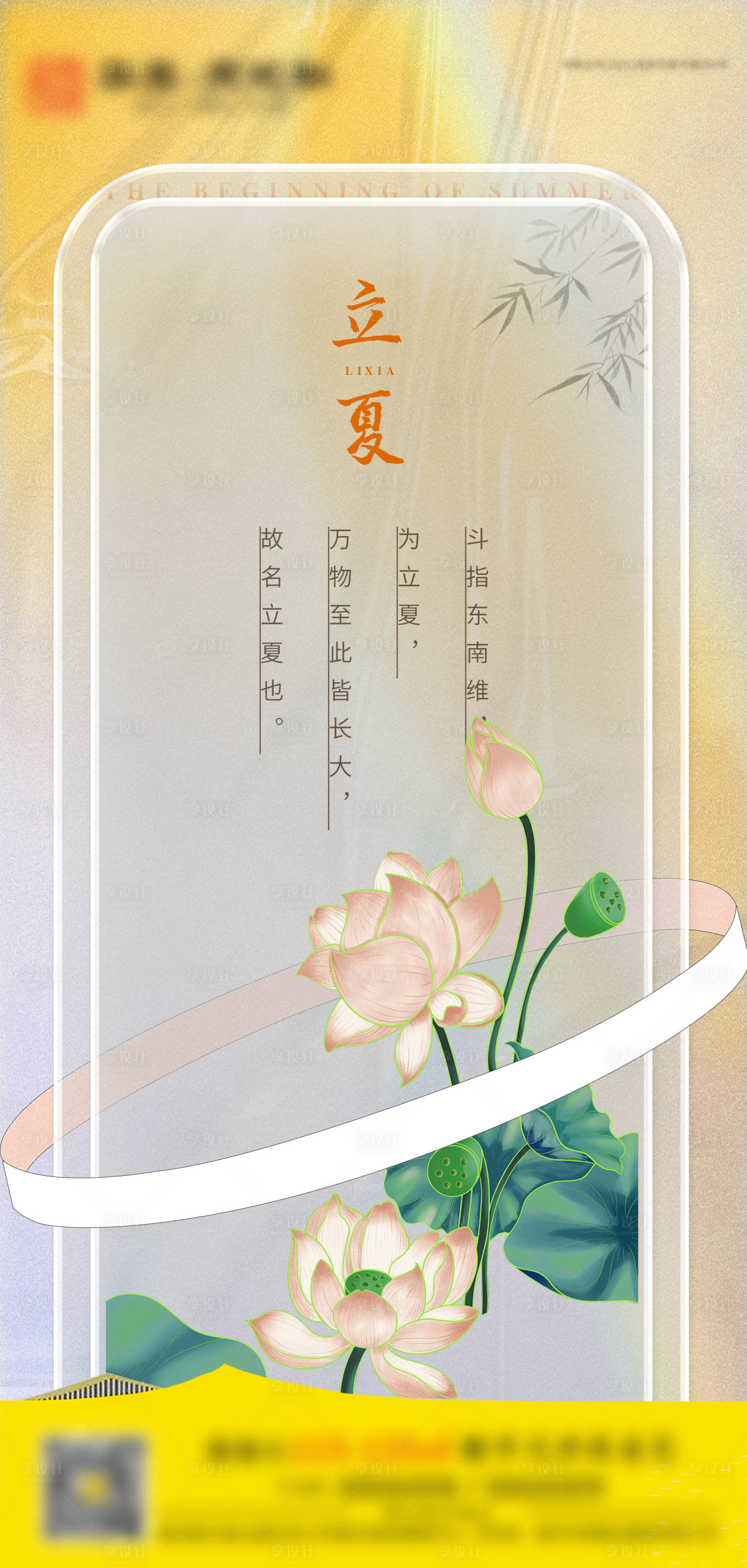 源文件下載【享設計】搜索編號：63920010061076061【地產立夏節氣海報】