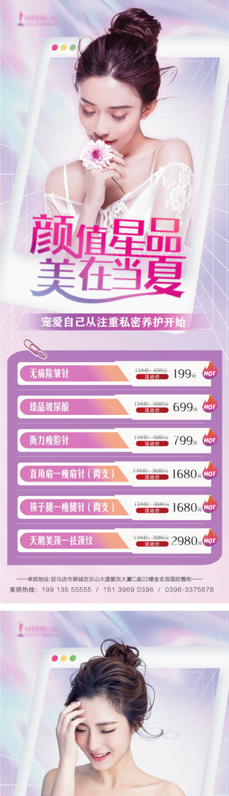 医美活动颜值星品 