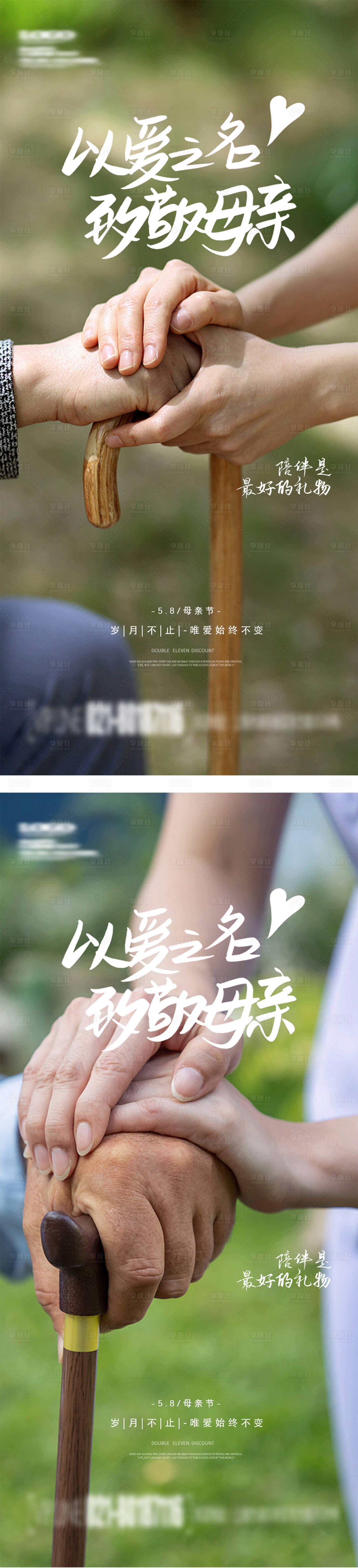源文件下载【母亲节系列海报】编号：36340009826346394