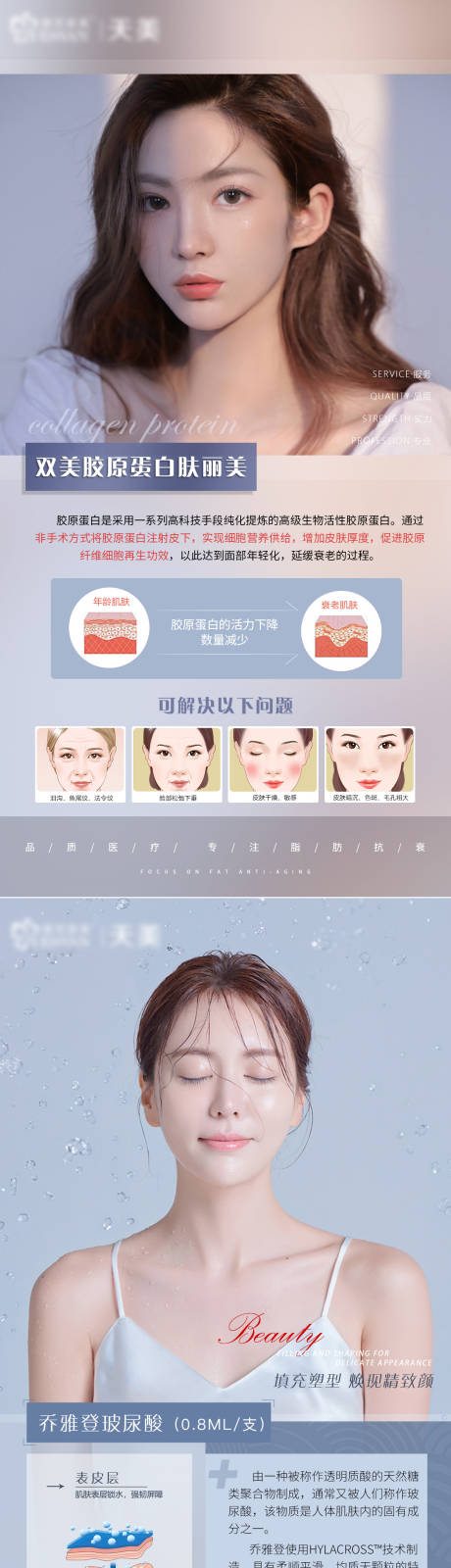 源文件下载【玻尿酸海报】编号：83240010157196747