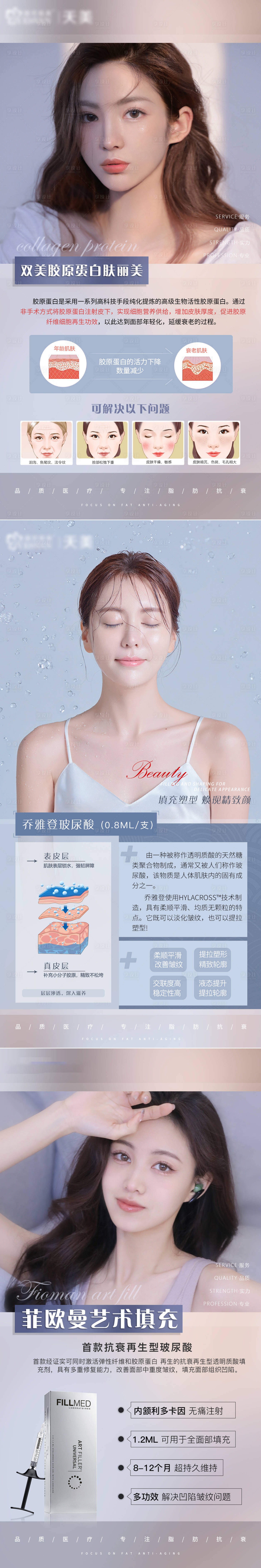 源文件下載【享設計】搜索編號：83240010157196747【玻尿酸海報】