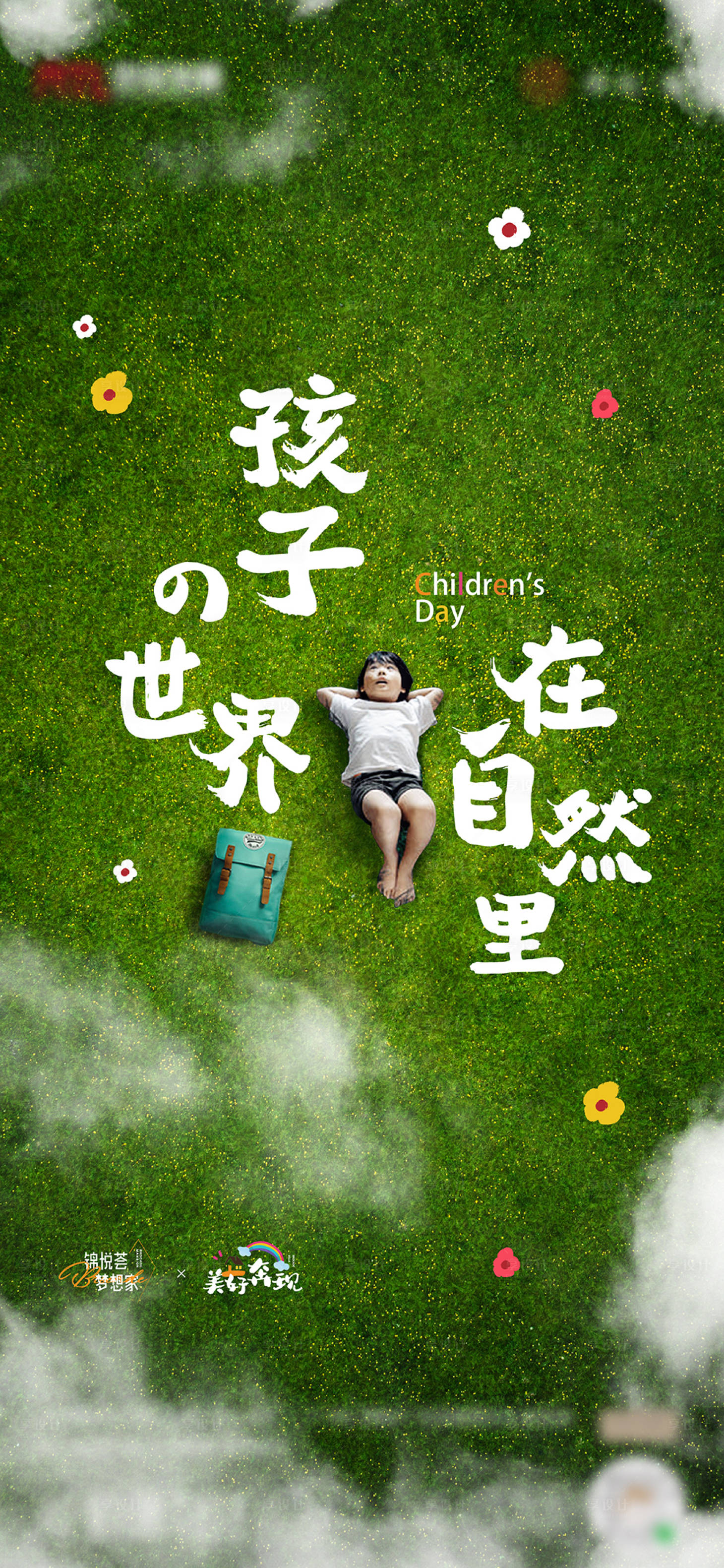 源文件下载【儿童节动态海报】编号：78230009848025313