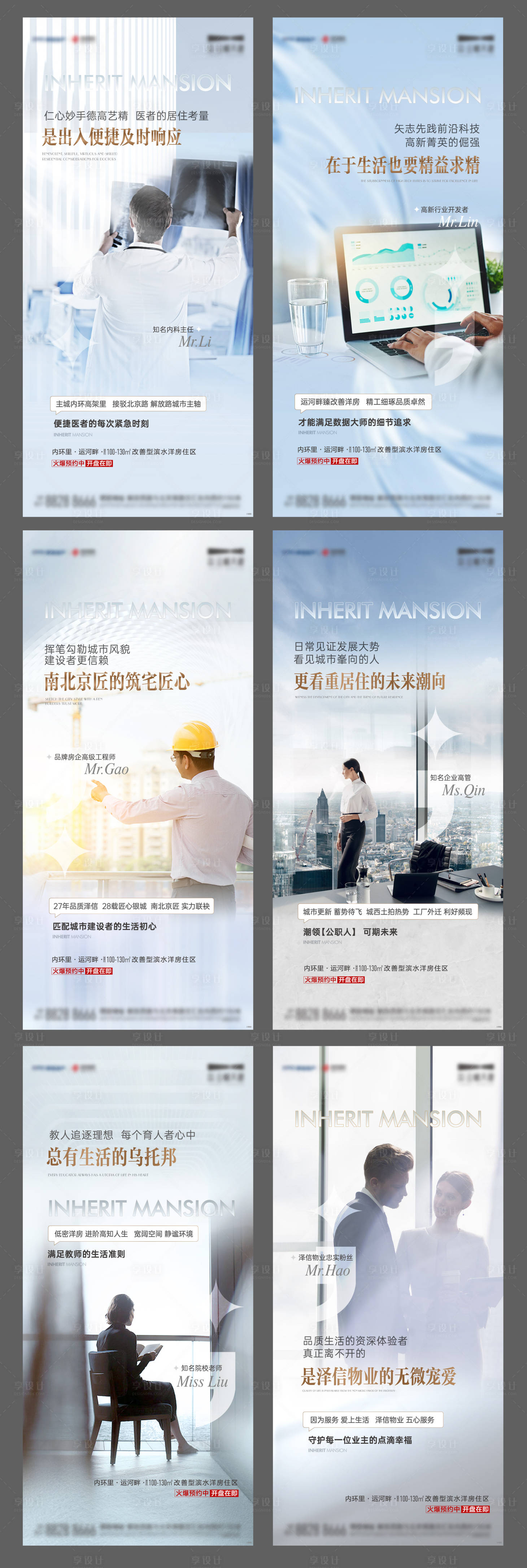 源文件下载【地产业主代言系列海报】编号：51560010143025620