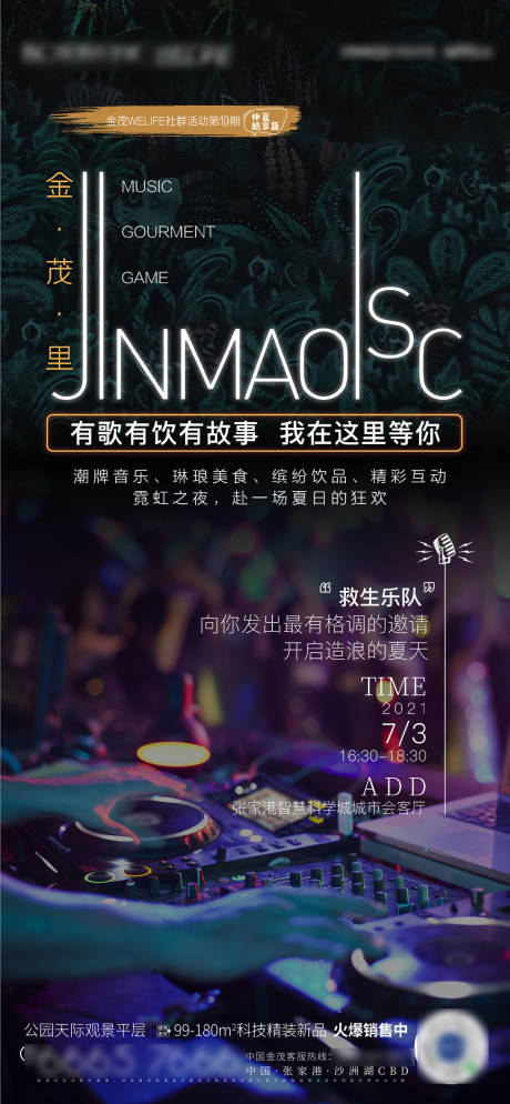 源文件下載【享設(shè)計】搜索編號：86630009817252052【夏日樂隊表演海報】