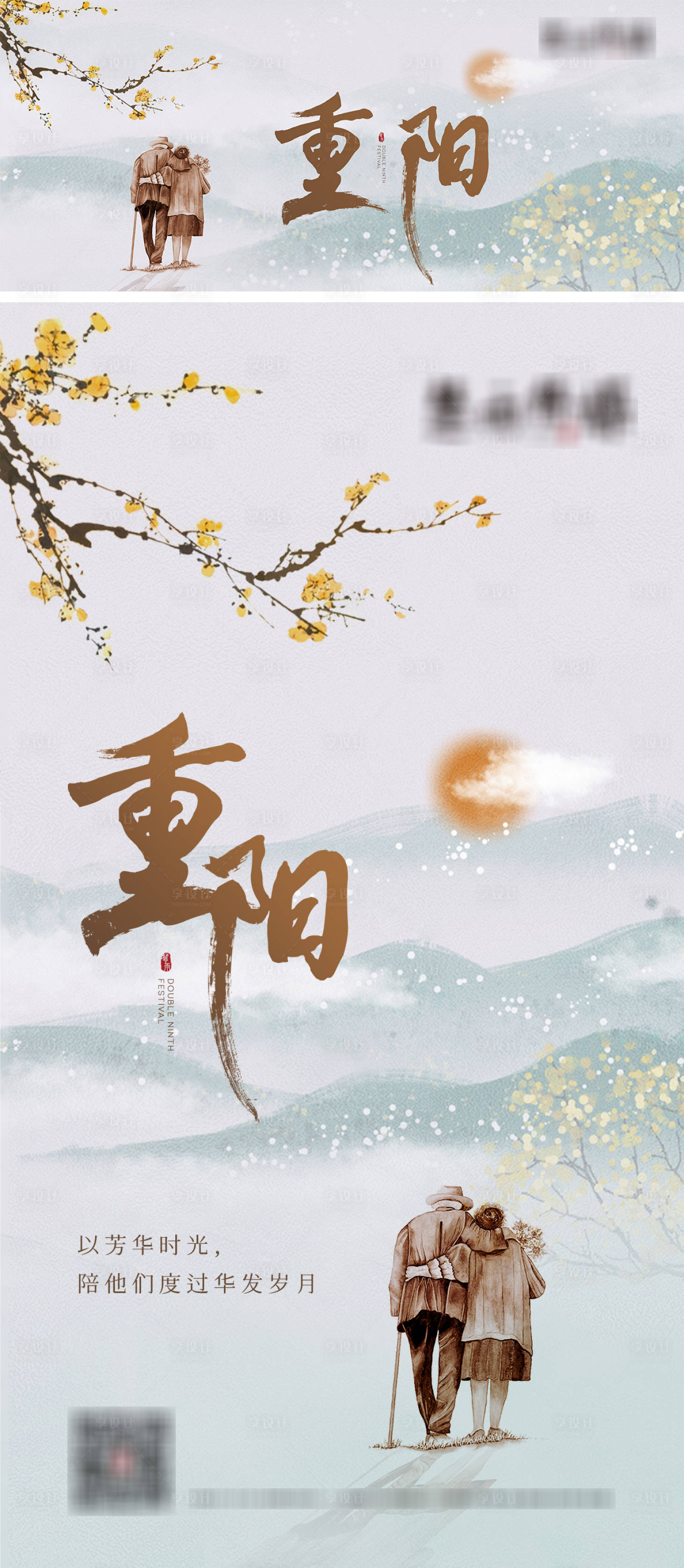 源文件下載【重陽節(jié)海報】編號：66210009855574546