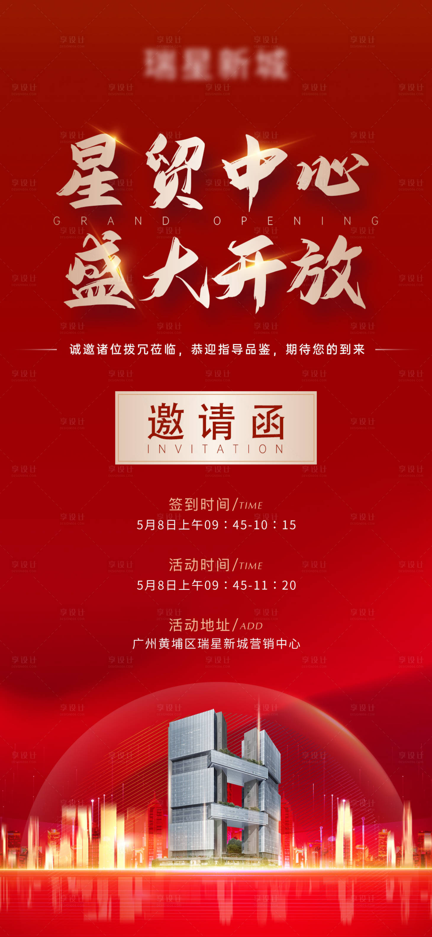 源文件下載【地產活動邀請函】編號：49910009916962904