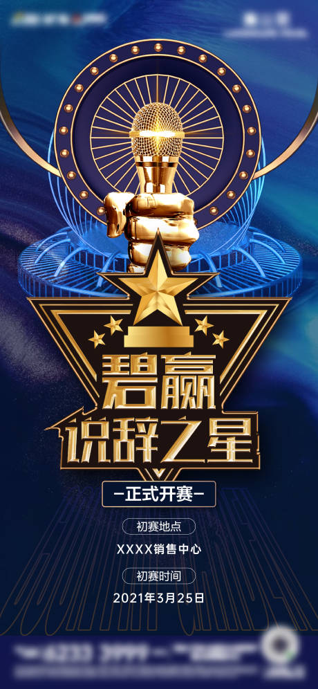 源文件下载【说辞大会蓝金海报】编号：75900010214879746