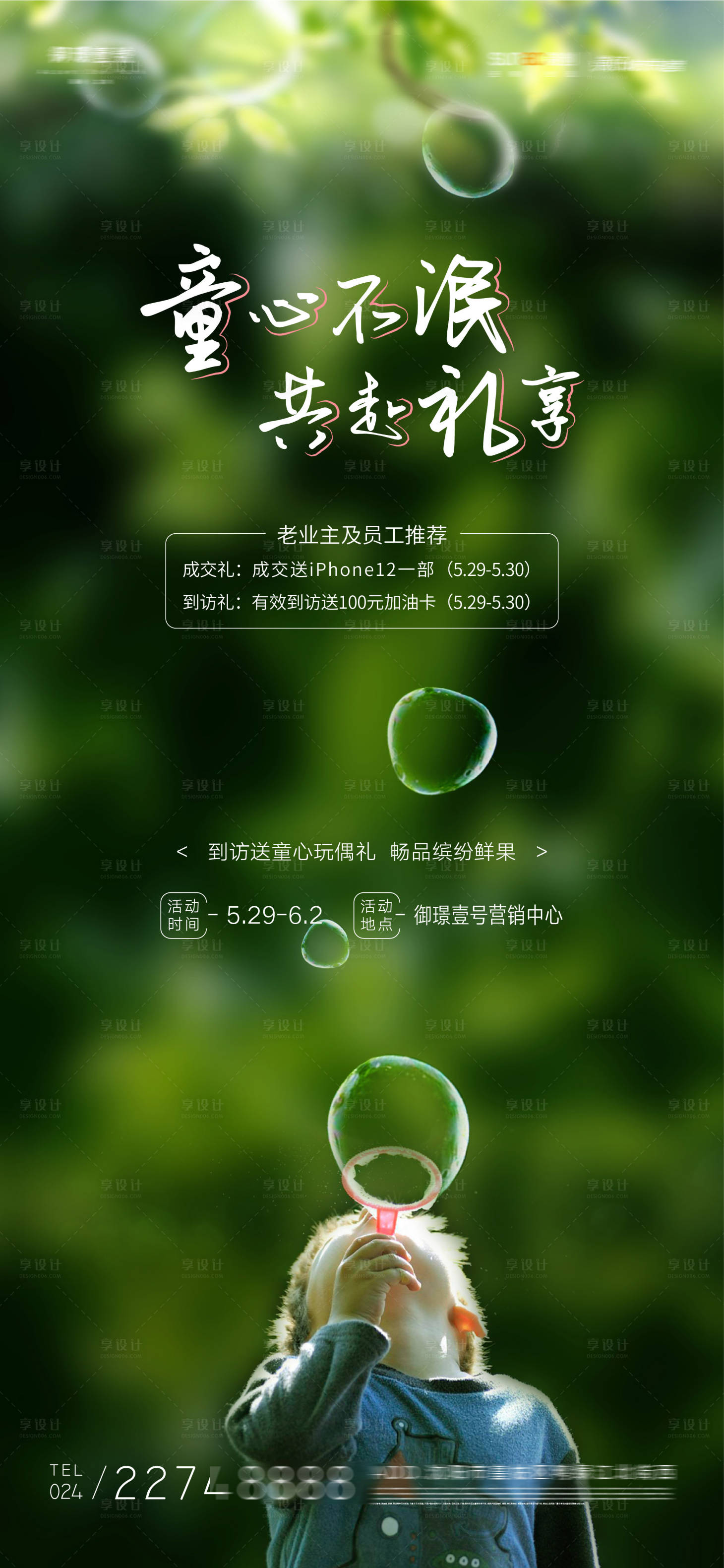 源文件下载【房地产六一儿童节活动海报】编号：39850010086839095