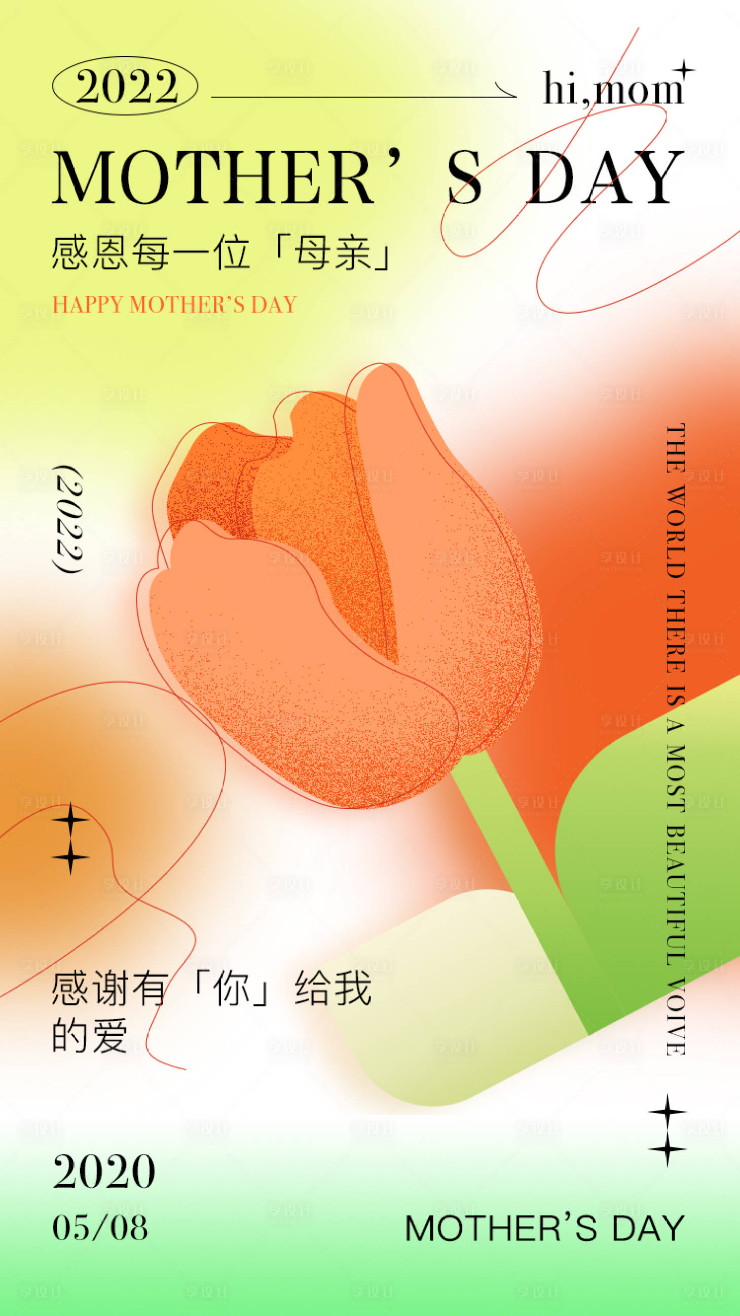 源文件下载【弥散母亲节海报】编号：34130009836172528