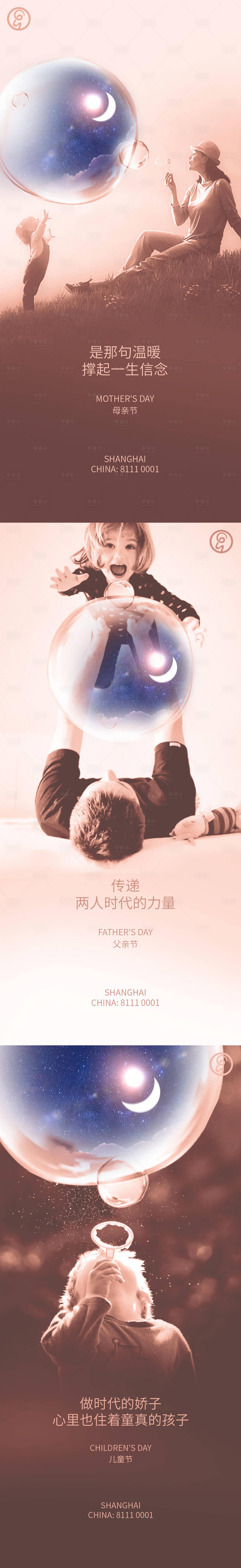 源文件下載【母親節兒童節父親節系列海報】編號：66270009848856340