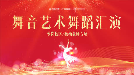 源文件下载【艺术舞蹈汇演活动展板】编号：64370009822829053